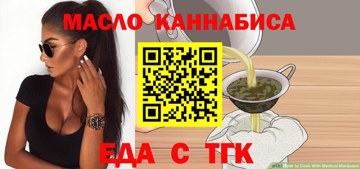 Десногорск  Еда ТГК конопля  Вход с VPN 