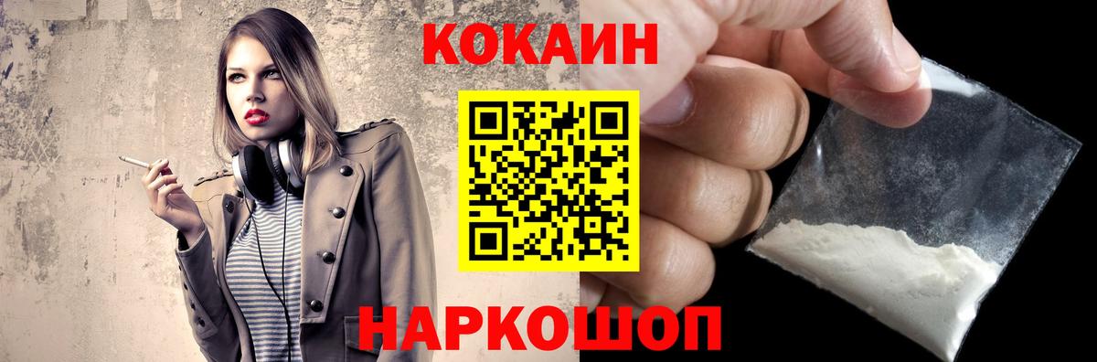 Кокаин 99% Десногорск