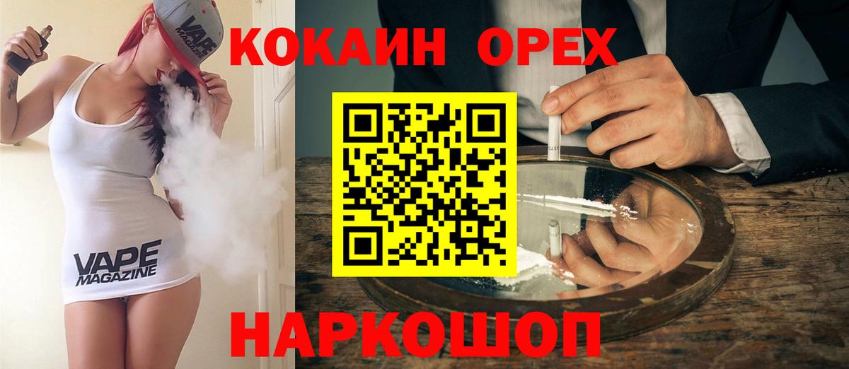Кокаин Колумбийский  COCAIN  Десногорск  Вход с VPN 
