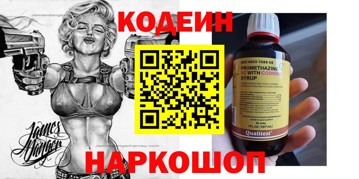 Codein напиток Lean (лин)  Кодеин напиток Lean (лин)  Десногорск  Вход с VPN 