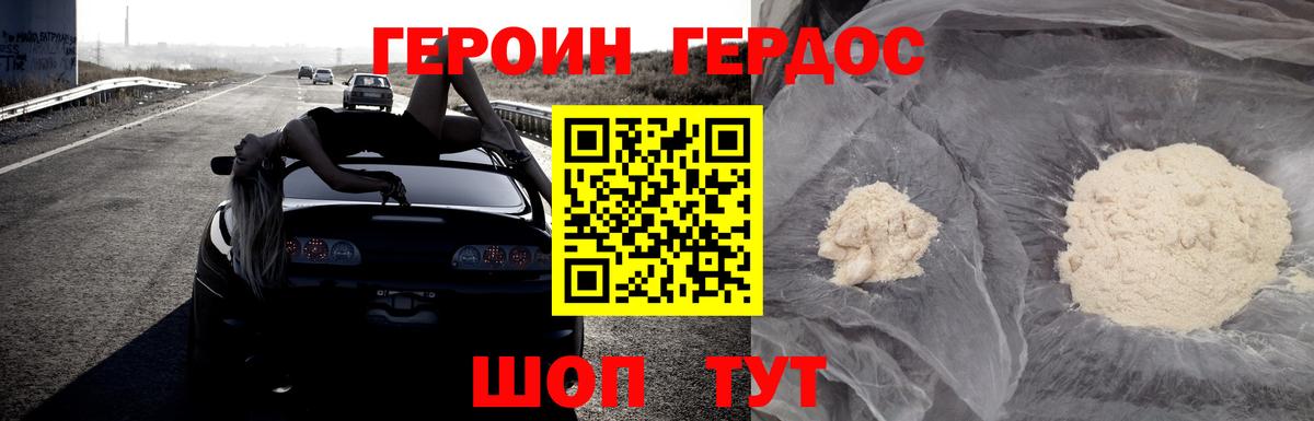 Героин Афган Десногорск