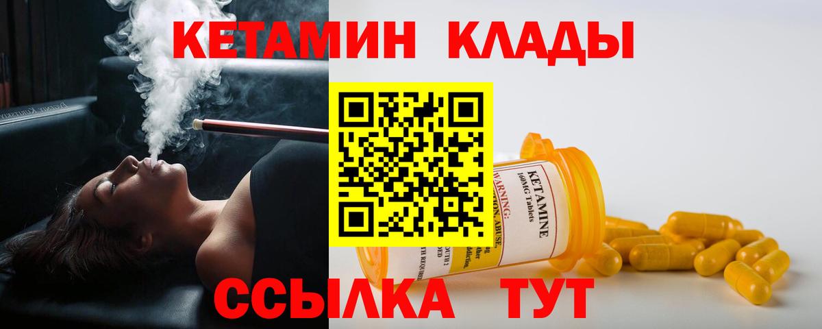 Кетамин ketamine  Вход с VPN  Десногорск 