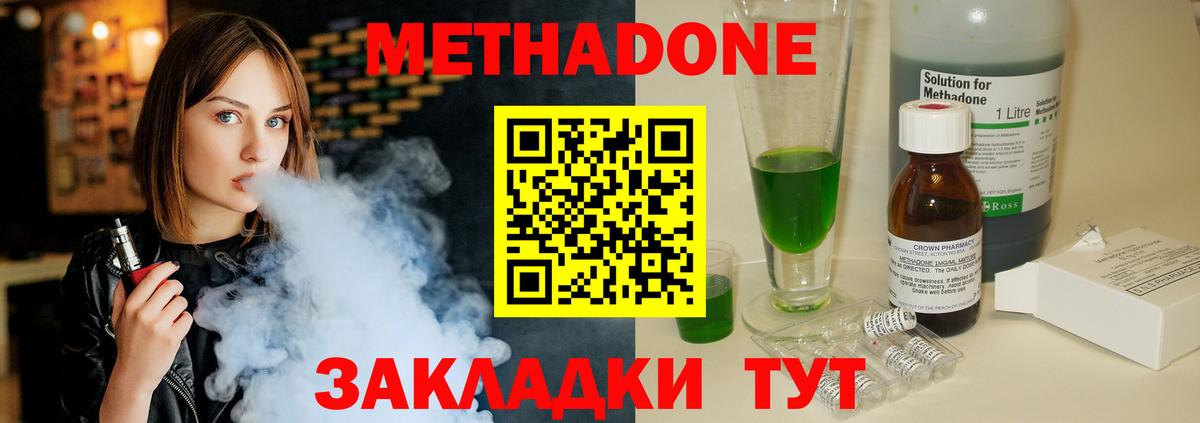 Метадон мёд  Метадон methadone  Вход с VPN  Десногорск 